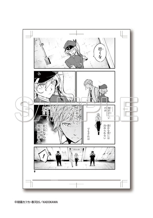 『文豪ストレイドッグス』モノクロ複製原稿(2枚セット)【A】