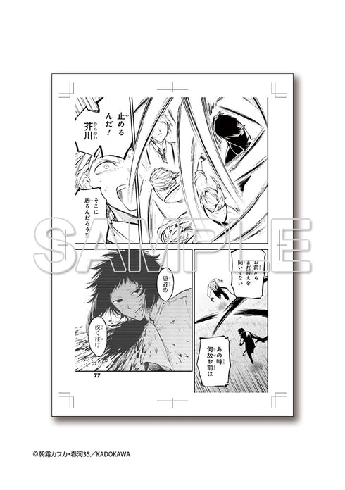 『文豪ストレイドッグス』モノクロ複製原稿(2枚セット)【A】
