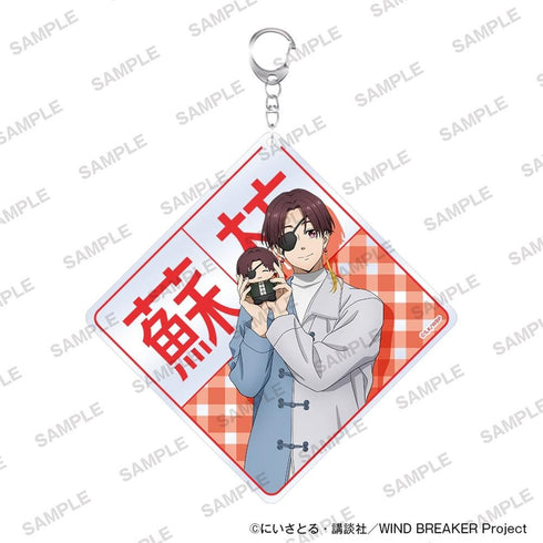 『WIND BREAKER』ネームキーホルダー ぬいぐるみといっしょver. 蘇枋隼飛