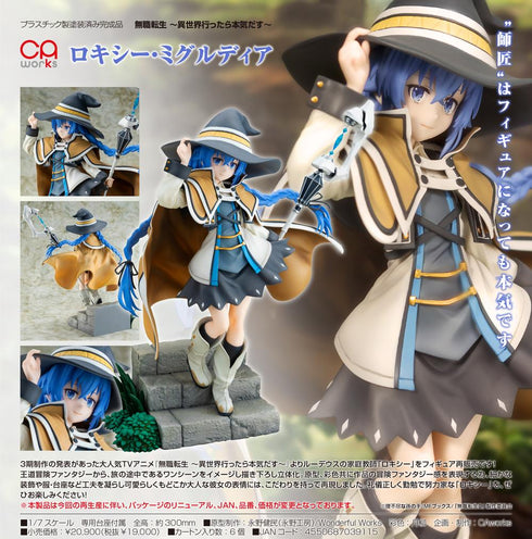 『無職転生 -異世界行ったら本気だす-』CAworks ロキシー・ミグルディア【202507再販】