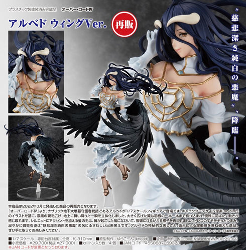 『オーバーロードIV』KDcolle アルベド ウィングVer.【202507再販】