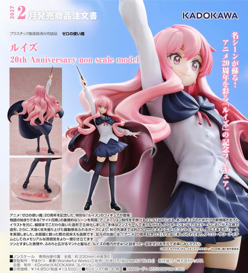 『ゼロの使い魔』KDcolle ルイズ 20th Anniversary non scale model