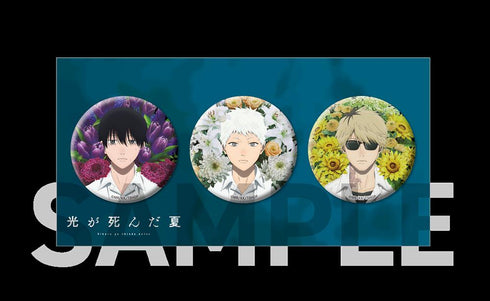 『光が死んだ夏』ビジュアル缶バッジ3個セット