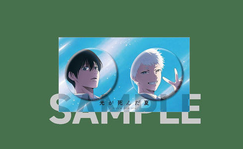 『光が死んだ夏』ビジュアル缶バッジ2個セット ver.A