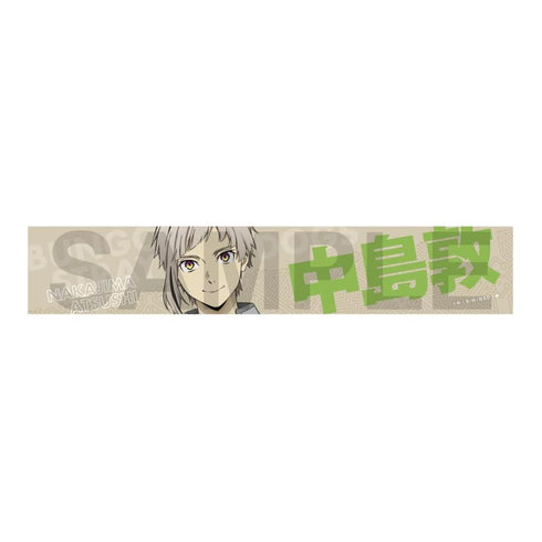 『文豪ストレイドッグス』迷ヰ犬達ノ宴 其ノ四 推しタオル 中島敦