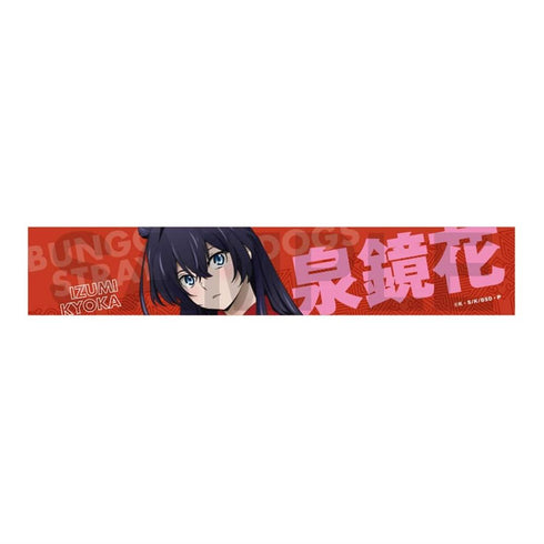 『文豪ストレイドッグス』迷ヰ犬達ノ宴 其ノ四 推しタオル 泉鏡花
