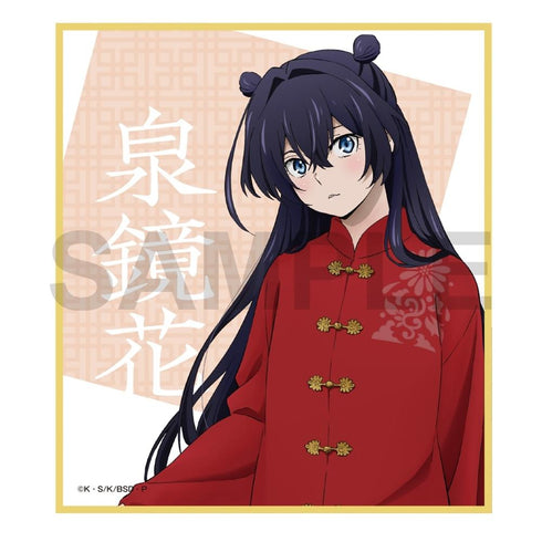 『文豪ストレイドッグス』迷ヰ犬達ノ宴 其ノ四 ミニ色紙 泉鏡花