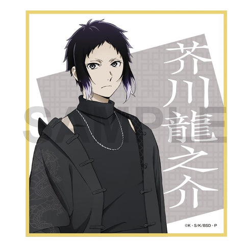 『文豪ストレイドッグス』迷ヰ犬達ノ宴 其ノ四 ミニ色紙 芥川龍之介
