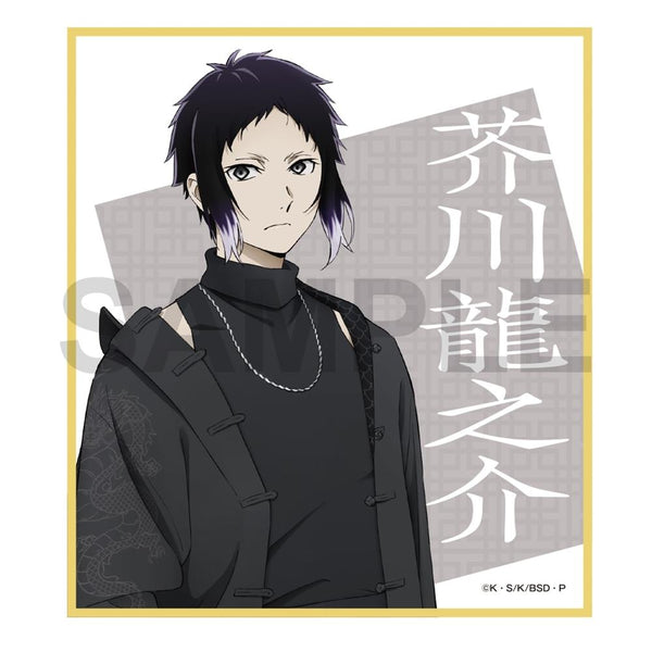 『文豪ストレイドッグス』迷ヰ犬達ノ宴 其ノ四 ミニ色紙 芥川龍之介