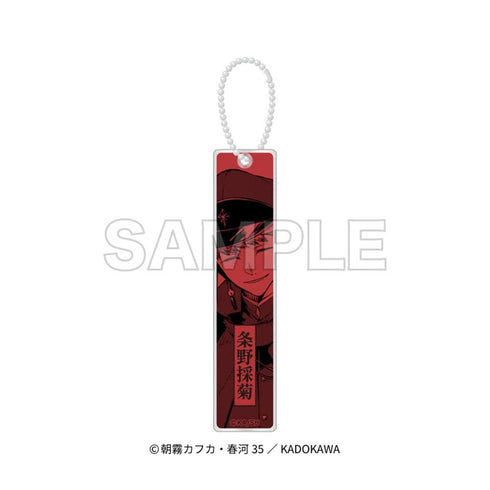 『文豪ストレイドッグス』アクリルスティックキーホルダー 条野採菊