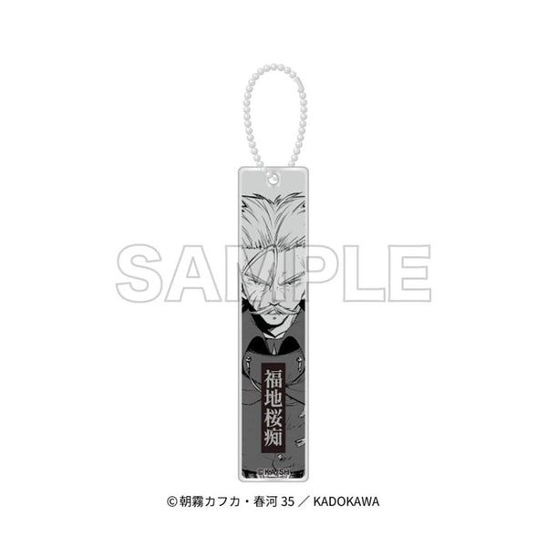 『文豪ストレイドッグス』アクリルスティックキーホルダー 福地桜痴