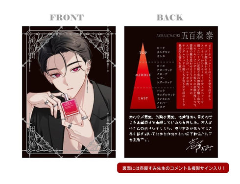 『【踏んだり、蹴ったり、愛したり】』香水 五百森 泰