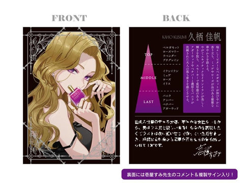 『【踏んだり、蹴ったり、愛したり】』香水 久栖 佳帆