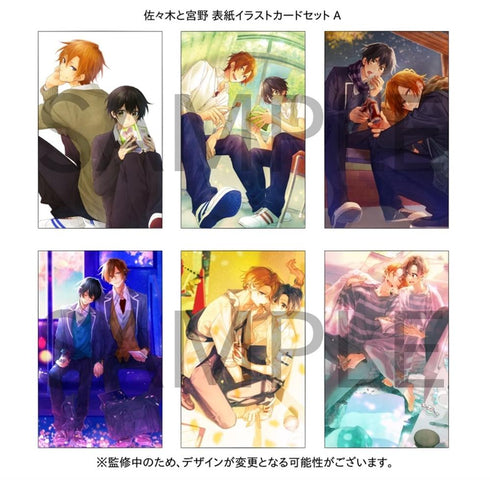 『佐々木と宮野』表紙イラストカードセット A