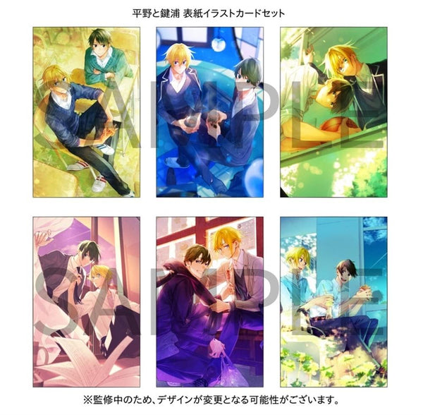 『平野と鍵浦』表紙イラストカードセット