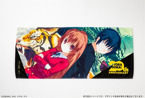 『とらドラ!』20周年記念 タオル 大河&竜児