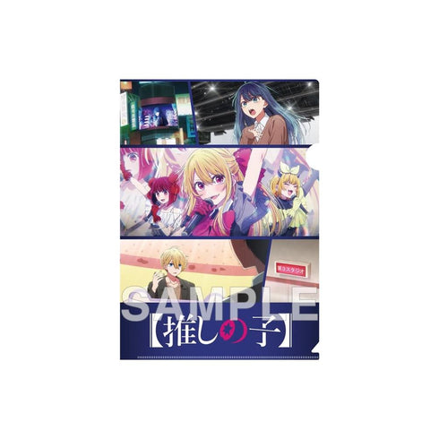 『【推しの子】』クリアファイル 中堅編ビジュアル ver.