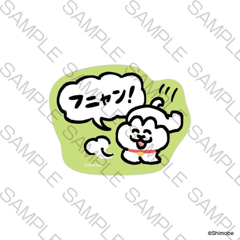 『ねことしもべ』ステッカー フニャン!