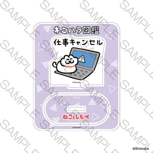 『ねことしもべ』ミニアクリルスタンド 仕事キャンセル