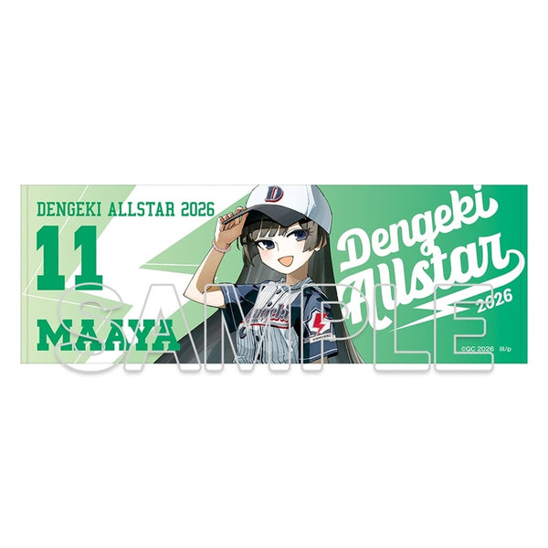 『ほうかごがかり』電撃文庫オールスター2026 スポーツタオル 見上真絢