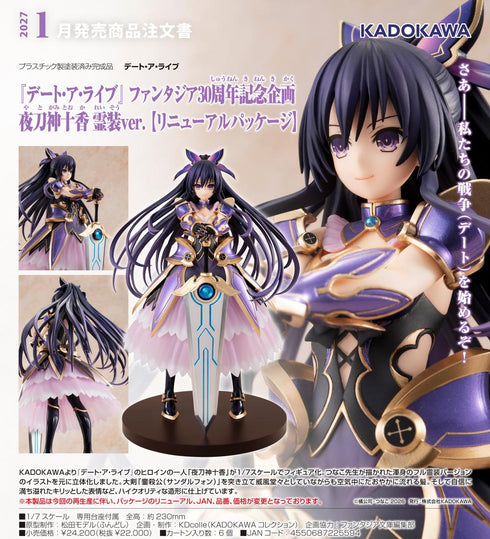 『デート・ア・ライブ』KDcolle ファンタジア30周年記念企画 夜刀神十香 霊装Ver.【リニューアルパッケージ】