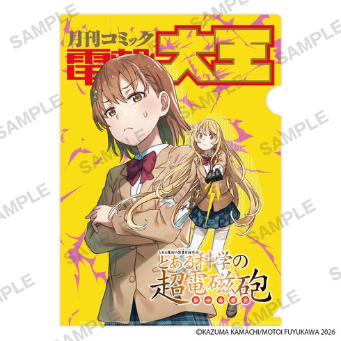 『とある魔術の禁書目録外伝 とある科学の超電磁砲』クリアファイル4枚セット B