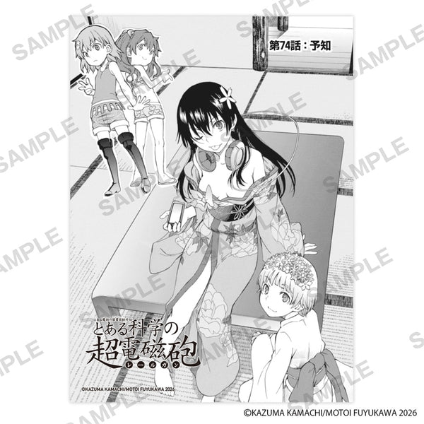 『とある魔術の禁書目録外伝 とある科学の超電磁砲』扉絵ステッカー C