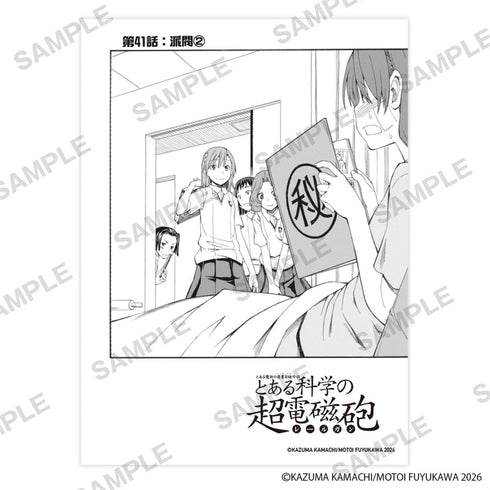 『とある魔術の禁書目録外伝 とある科学の超電磁砲』扉絵ステッカー F