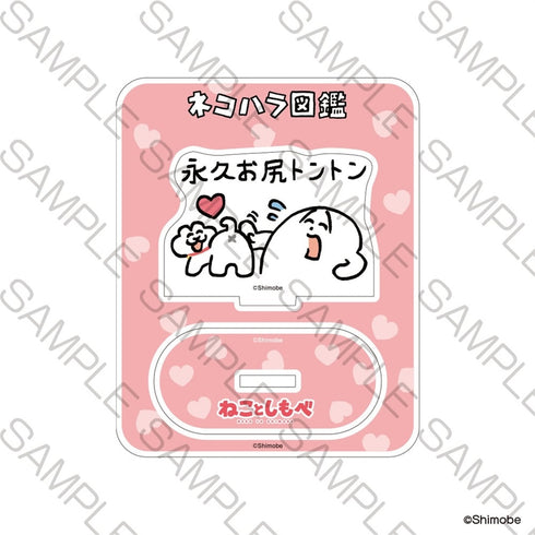 『ねことしもべ』ミニアクリルスタンド 永久お尻トントン