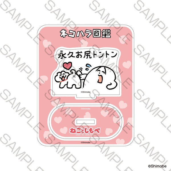 『ねことしもべ』ミニアクリルスタンド 永久お尻トントン