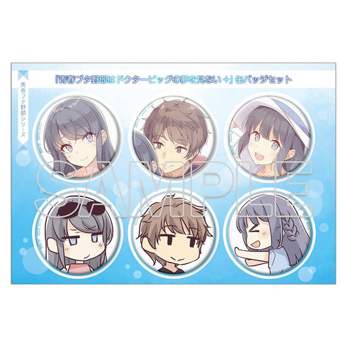 『青春ブタ野郎はドクターピッグの夢を見ない+』缶バッジセット