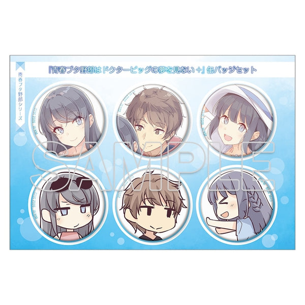 『青春ブタ野郎はドクターピッグの夢を見ない+』缶バッジセット