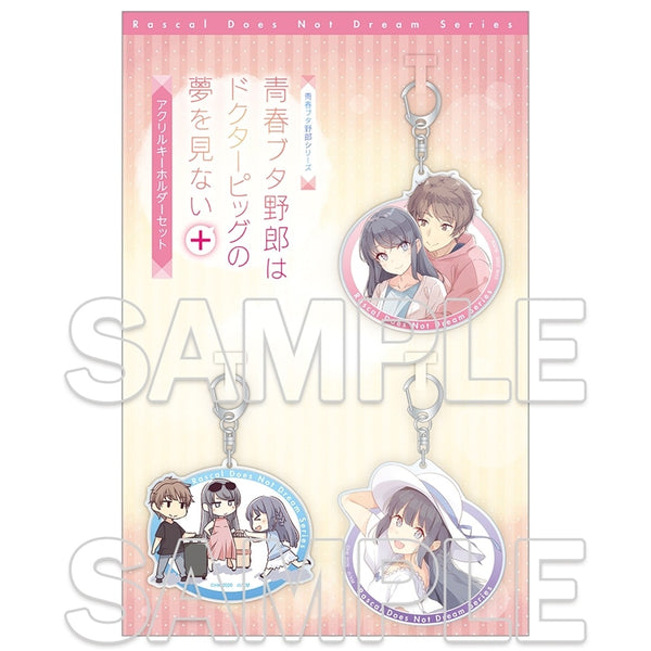『青春ブタ野郎はドクターピッグの夢を見ない+』アクリルキーホルダーセット