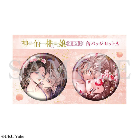 《神仙桃娘 宮廷的獻祭》徽章組 A