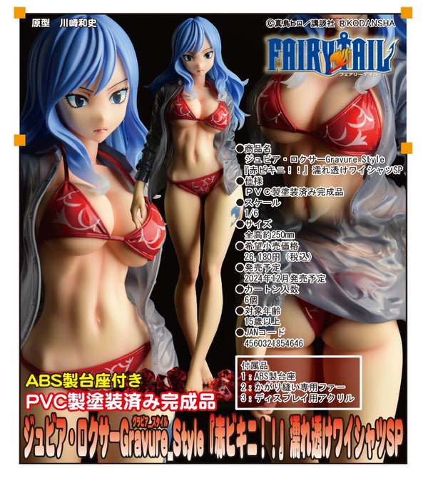 『FAIRY TAIL』ジュビア・ロクサー Gravure Style 赤ビキニ!! 濡れ透けワイシャツSP