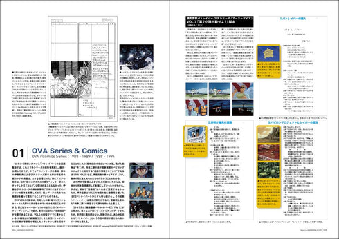 『機動警察パトレイバー』展覧会【HEADGEAR+展】MEMORIAL BOOKLET