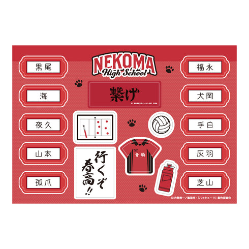 『ハイキュー!!』リトルロッカー用シール 音駒高校