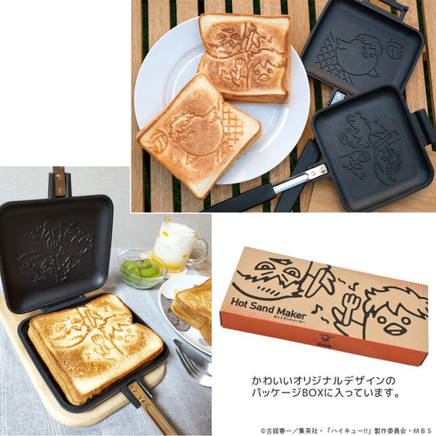 『ハイキュー!!』ホットサンドメーカー