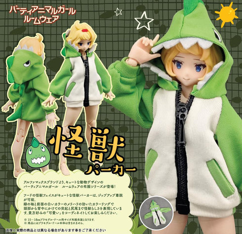 『パーティアニマルガール』ルームウェア 怪獣パーカー