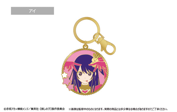 『【推しの子】』 ステンドグラス風キーチェーン アイ