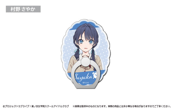 『ラブライブ!蓮ノ空女学院スクールアイドルクラブ』ダイカットホールドリング 村野さやか