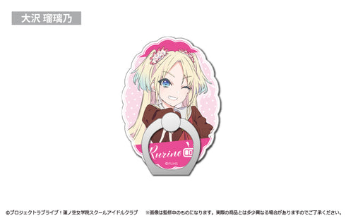 『ラブライブ!蓮ノ空女学院スクールアイドルクラブ』ダイカットホールドリング 大沢瑠璃乃