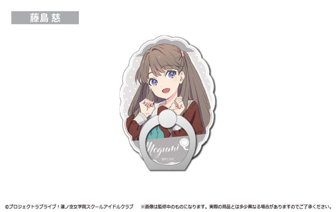 『ラブライブ!蓮ノ空女学院スクールアイドルクラブ』ダイカットホールドリング 藤島慈