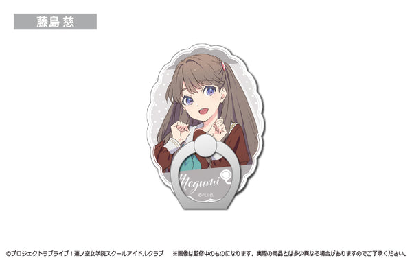 『ラブライブ!蓮ノ空女学院スクールアイドルクラブ』ダイカットホールドリング 藤島慈