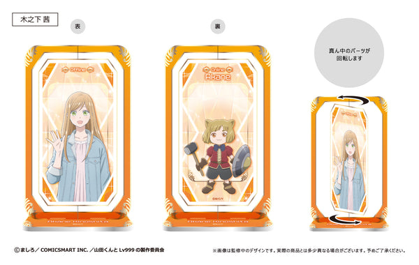 『山田くんとLv999の恋をする』回転アクリルスタンド 木之下茜