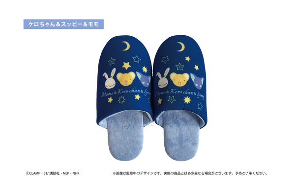 『カードキャプターさくら クリアカード編』ルームスリッパ ケロちゃん&スッピー&モモ
