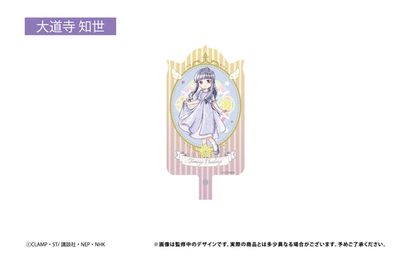 『カードキャプターさくら クリアカード編』フォンタブ 大道寺知世
