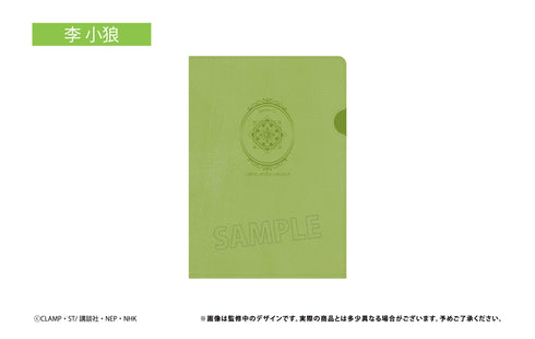 『カードキャプターさくら クリアカード編』A5レザーファイル 李小狼