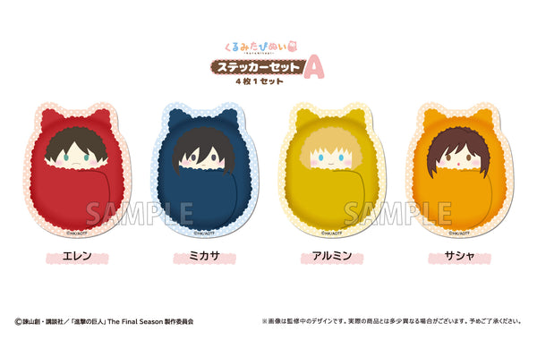 『進撃の巨人』くるみたぴぬいステッカーセット A