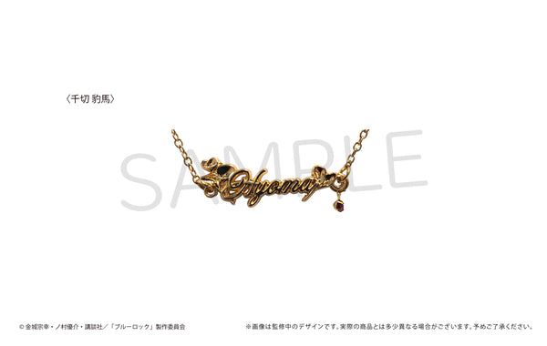 『ブルーロック』 推しブレスレット 第二弾 千切豹馬